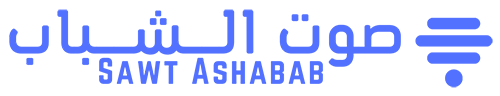 صوت الشباب – Sawt Ashabab